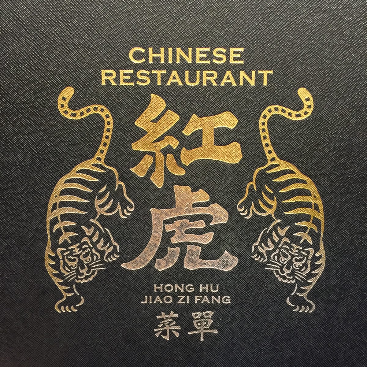 中華