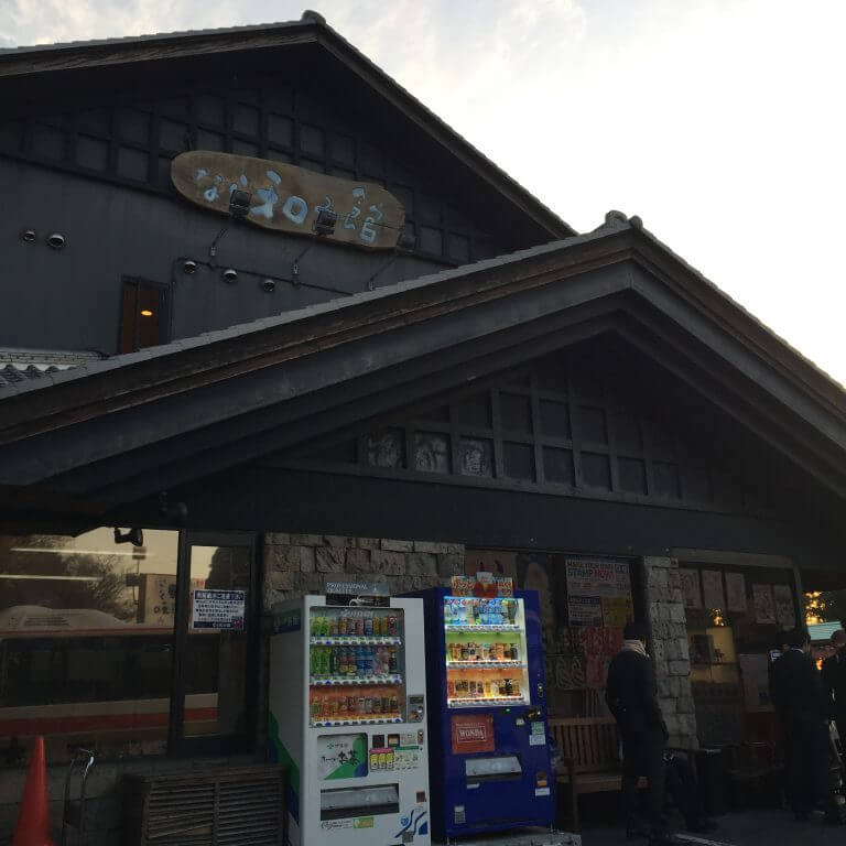 なら和み館