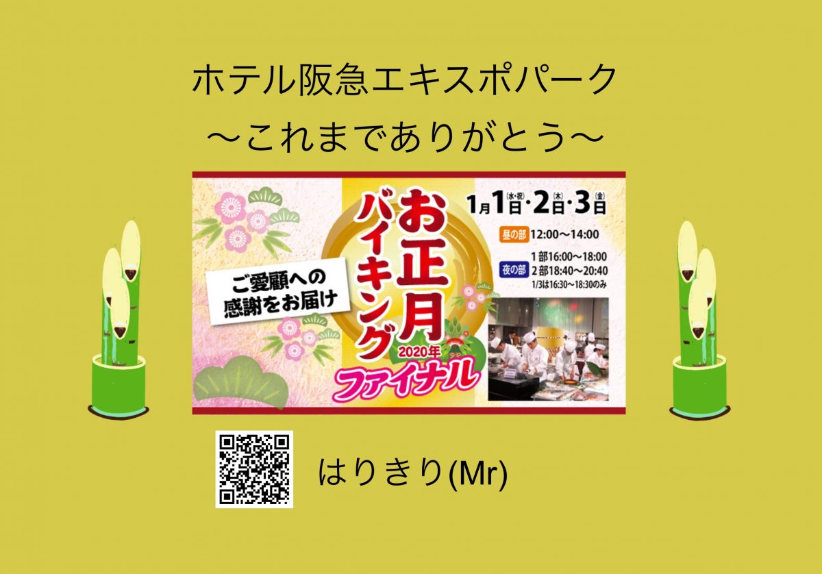 ホテル阪急