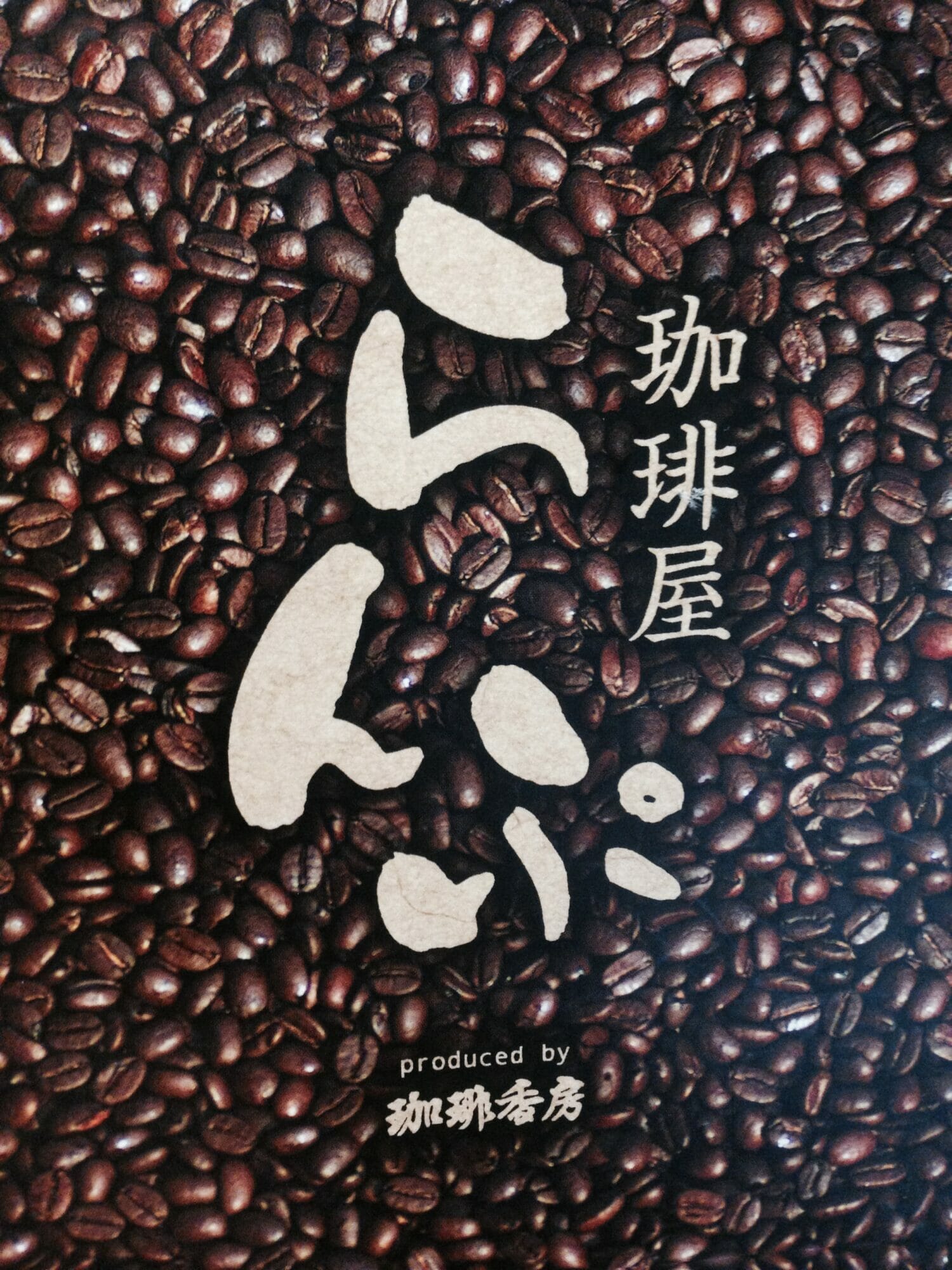 らんぷ