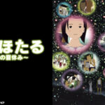 Anime 虹色ほたる