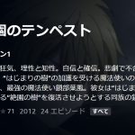 anime 絶縁のテンペスト