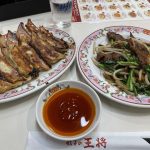 王将の餃子