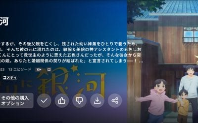 となりに銀河