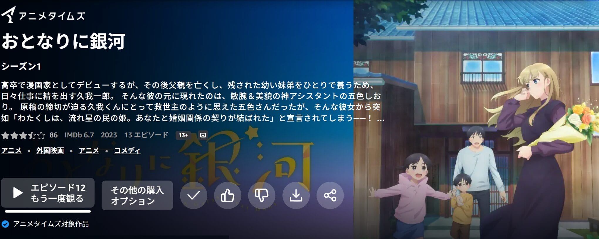 となりに銀河